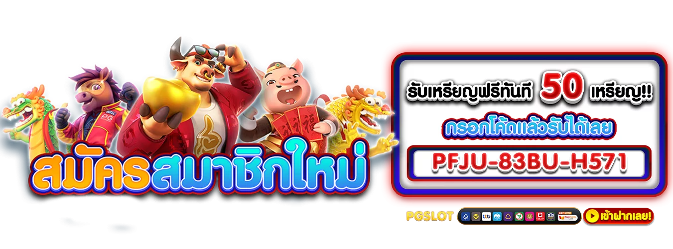 โปรโมชั่นแนะนำ ww424