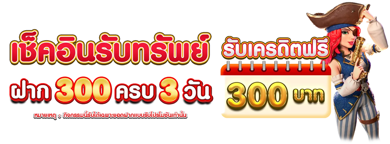 โปรโมชั่นแนะนำ ww424