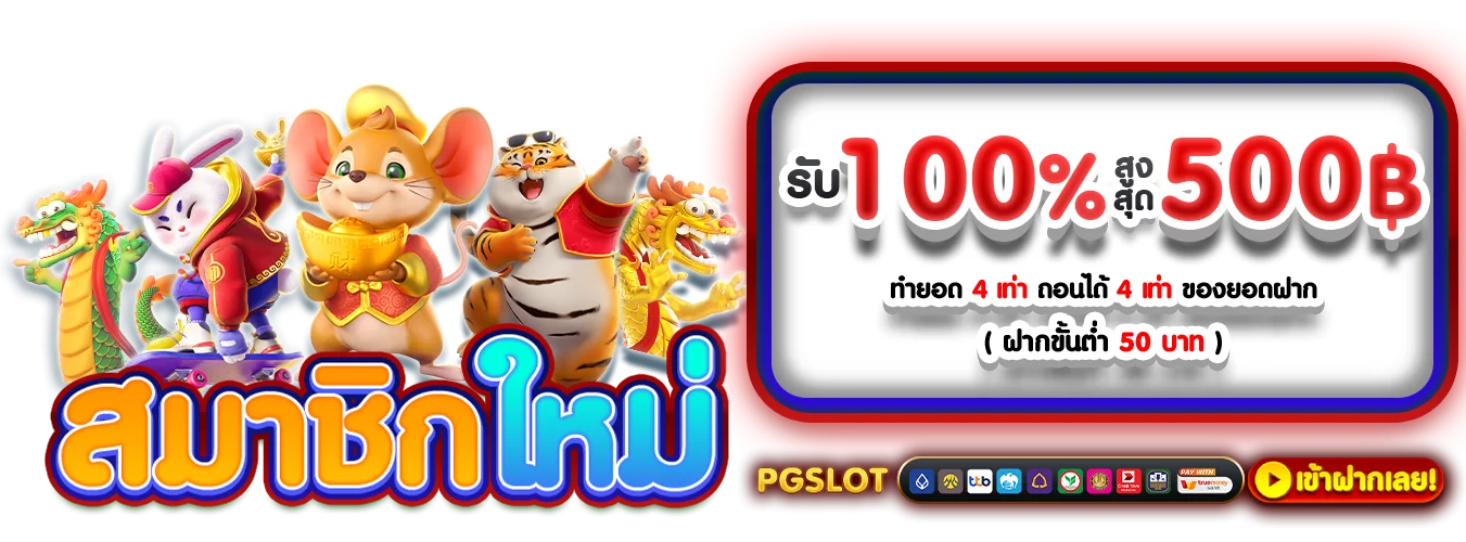 โปรโมชั่นแนะนำ ww424